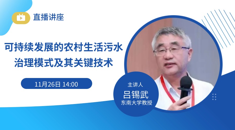 可持續(xù)發(fā)展的農(nóng)村生活污水治理模式及關(guān)鍵技術(shù)