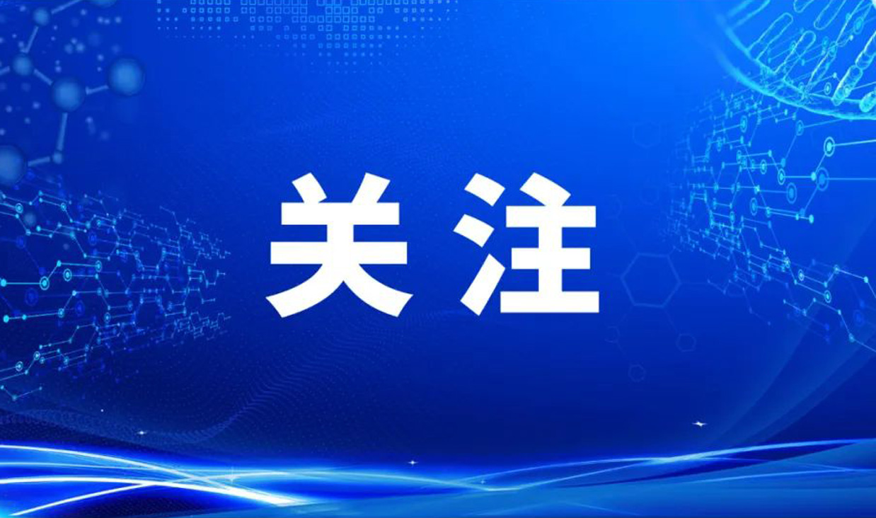 生態(tài)環(huán)境部等五部門(mén)聯(lián)合印發(fā)《國(guó)家重點(diǎn)推廣的低碳技術(shù)目錄（第五批）》